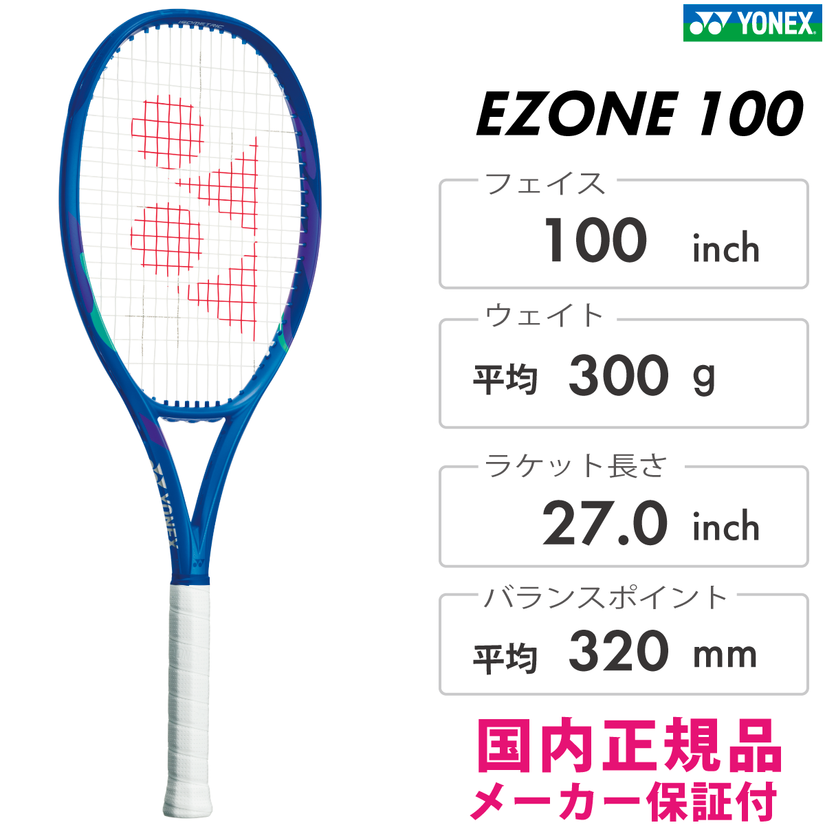 YONEX EXONE100