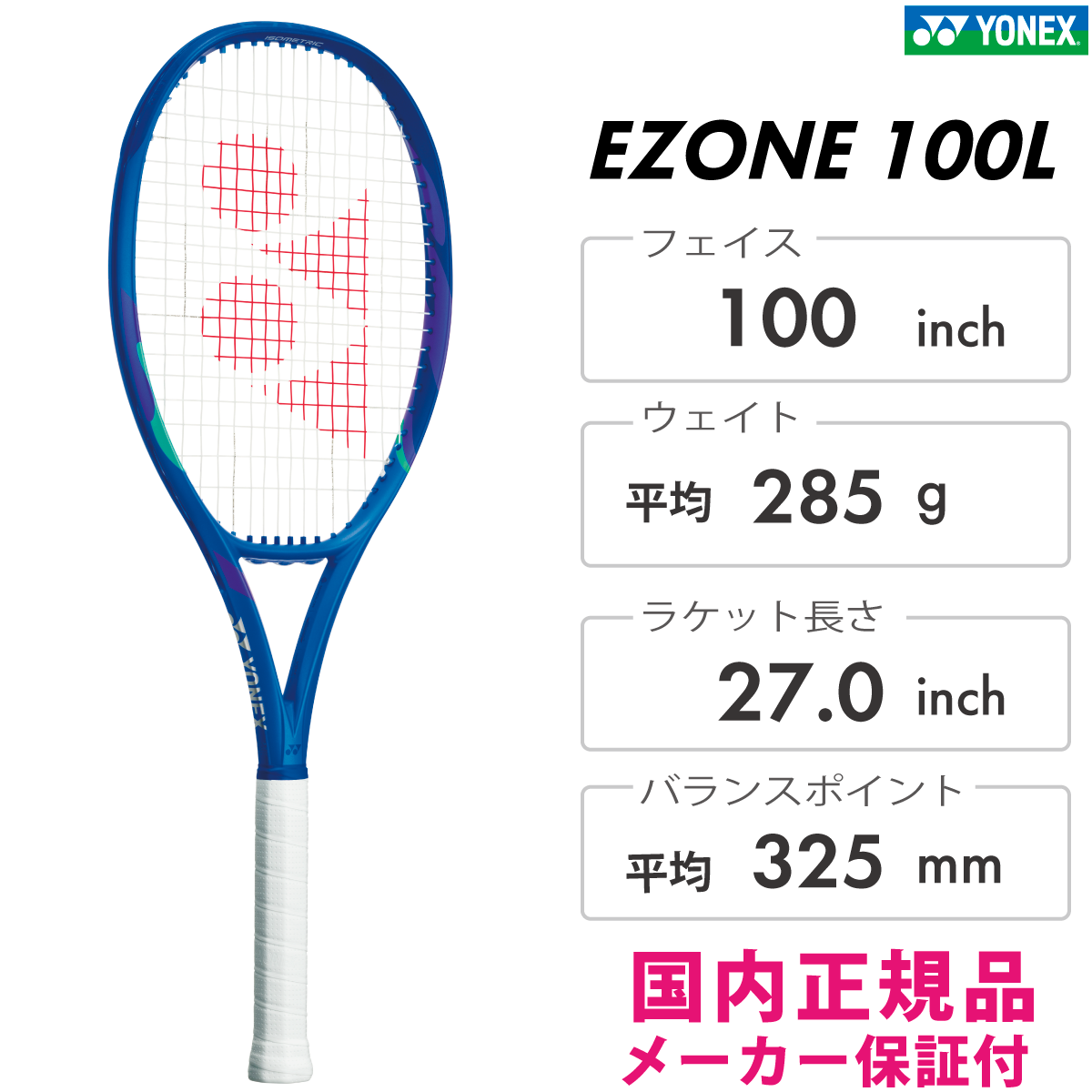 YONEX EZONE100L