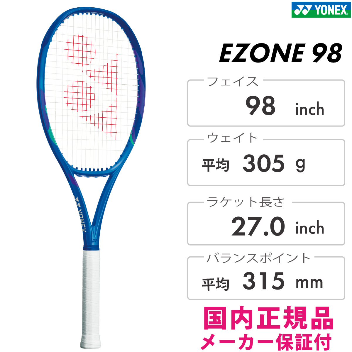 YONEX　EZONE98