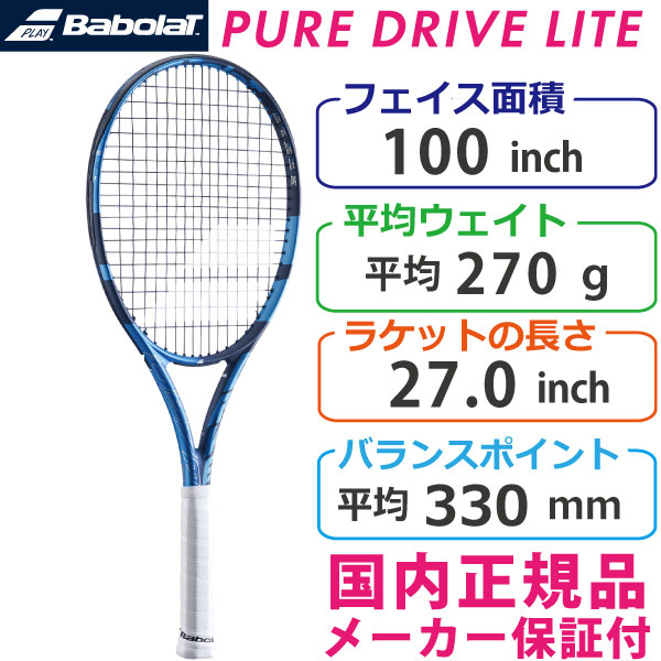 バボラ ピュアドライブライト 2021 BABOLAT PURE DRIVE LITE 270g 101443(101444J) 国内正規品  硬式テニスラケット