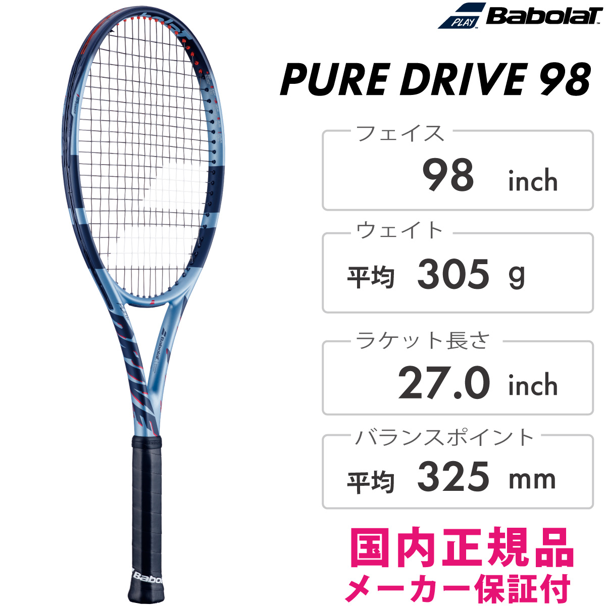 PUREDRIVE98　2025