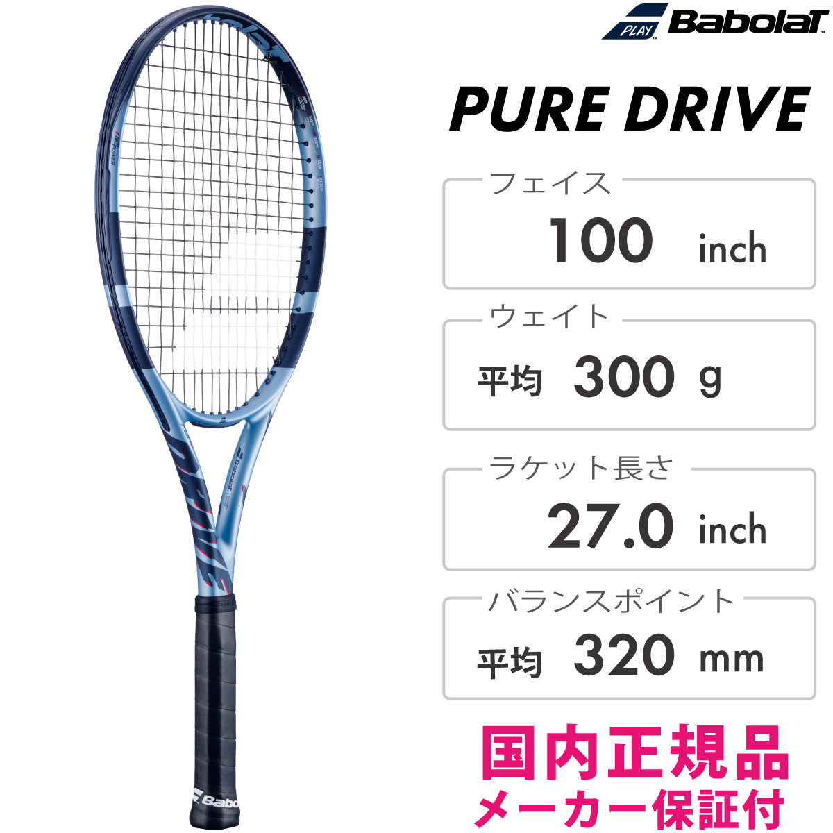 PUREDRIVE　2025