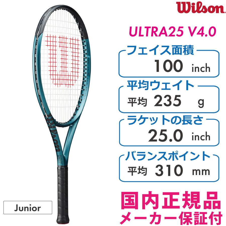 WILSON　ウルトラ25 V4.0/ULTRA25 V4.0　WR116610S　国内正規品　ジュニア　硬式テニス　張上げ済み　ウィルソン