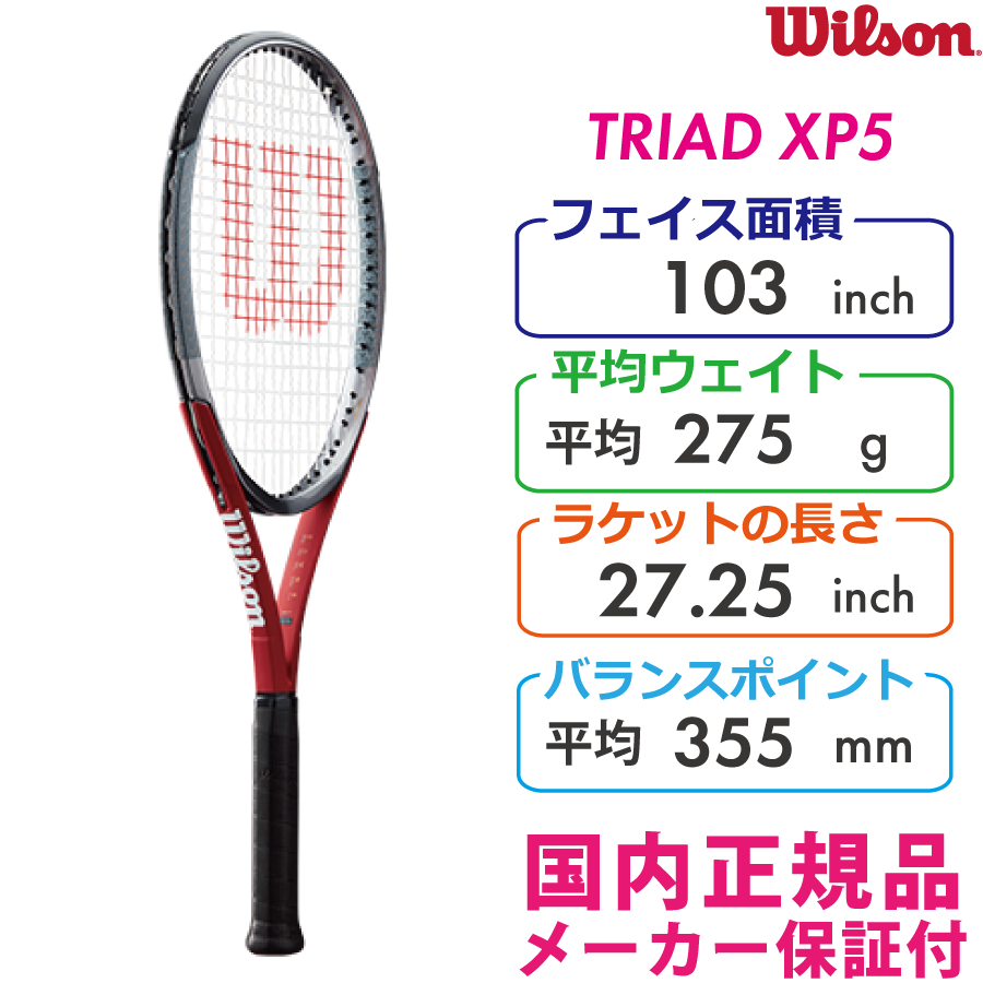 Wilson TRIAD XP1 定価38,880円