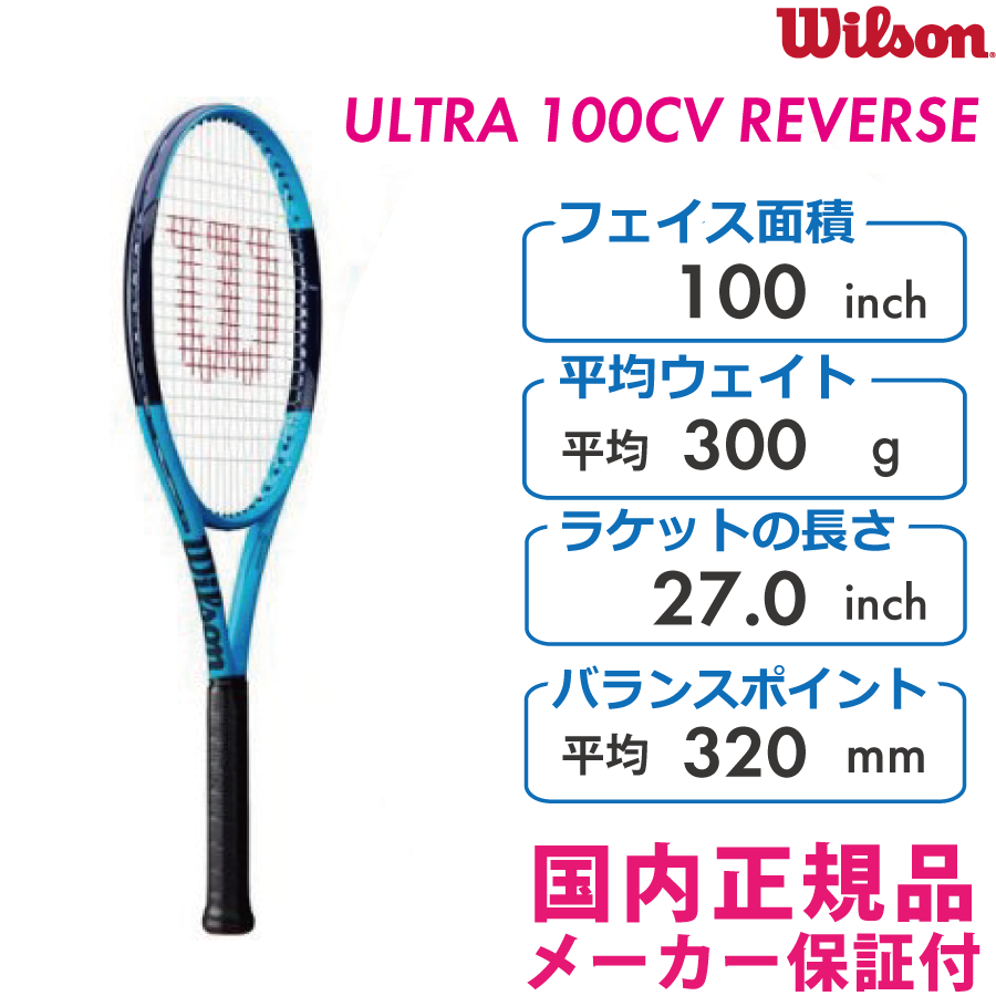 グリップサイズ2硬式テニスラケット　Wilsonウルトラ100LTD  G2