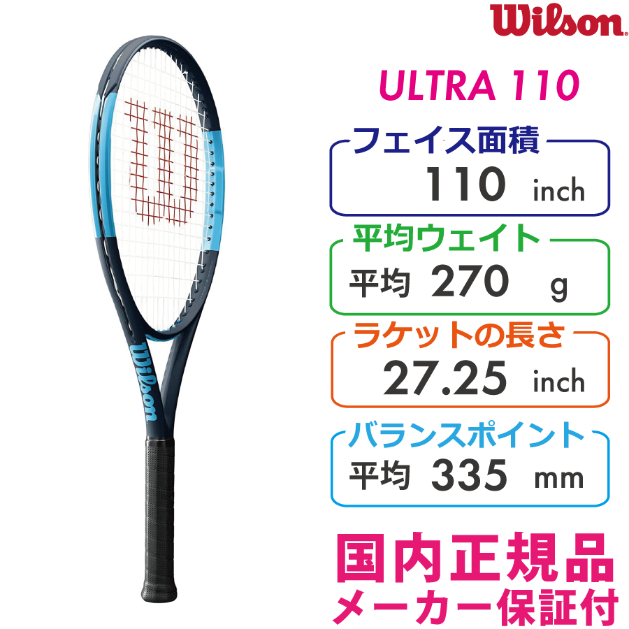 SALE】WILSON ウィルソン ウルトラ110 ULTRA110 G2限定 WRT737720 国内