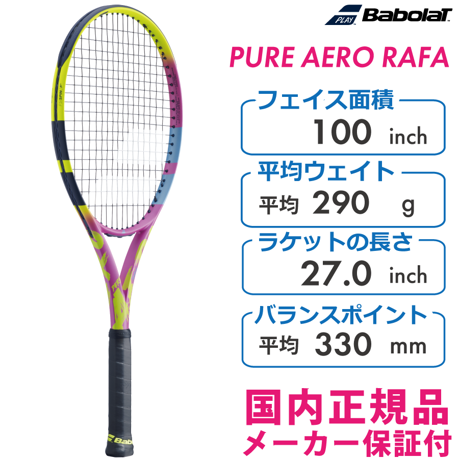 Babolat) テニスラケットPURE AERO 2023-