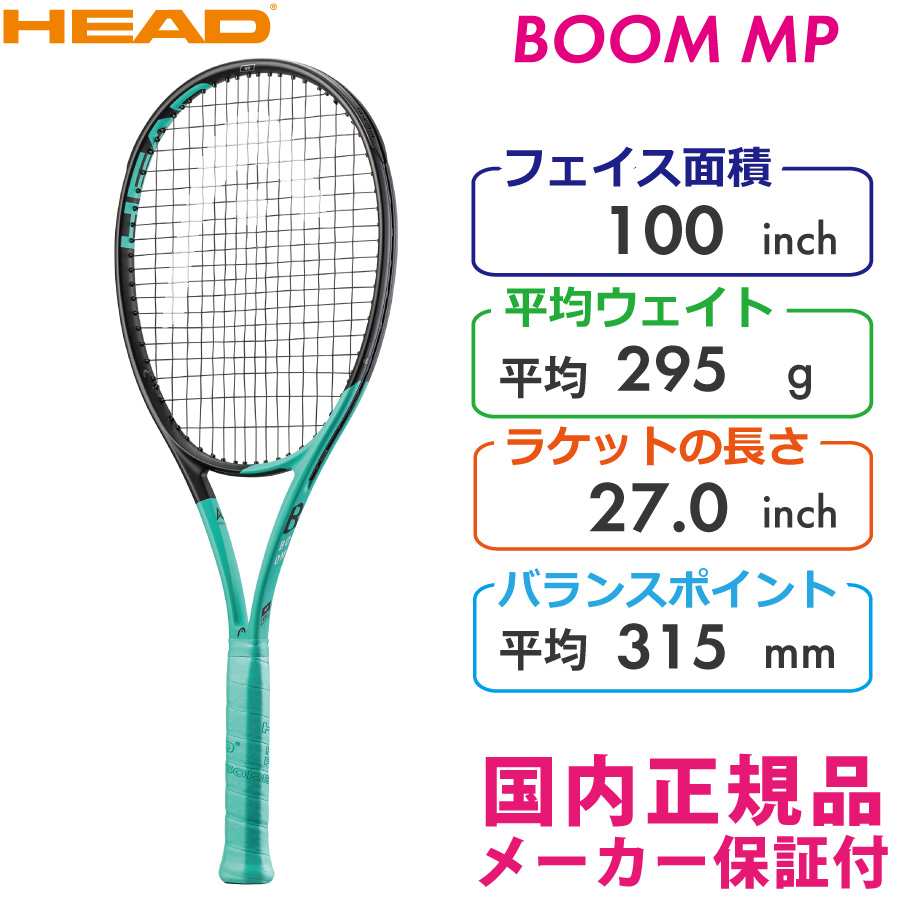 ヘッド ブーム エムピー 2022 HEAD BOOM MP 295g 233512 国内正規品 硬式テニスラケット