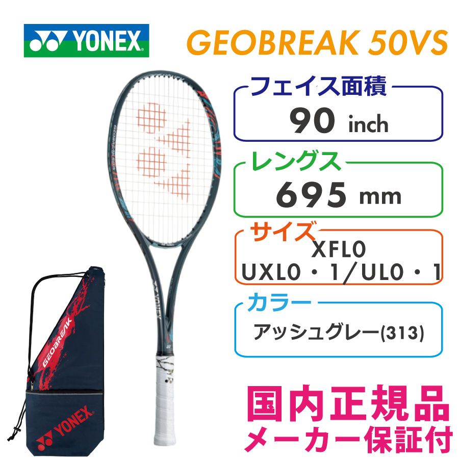 ヨネックス ジオブレイク 50バーサス 2022 YONEX GEOBREAK 50 VERSUS GEO50VS/313 ソフトテニスラケット  軟式テニスラケット