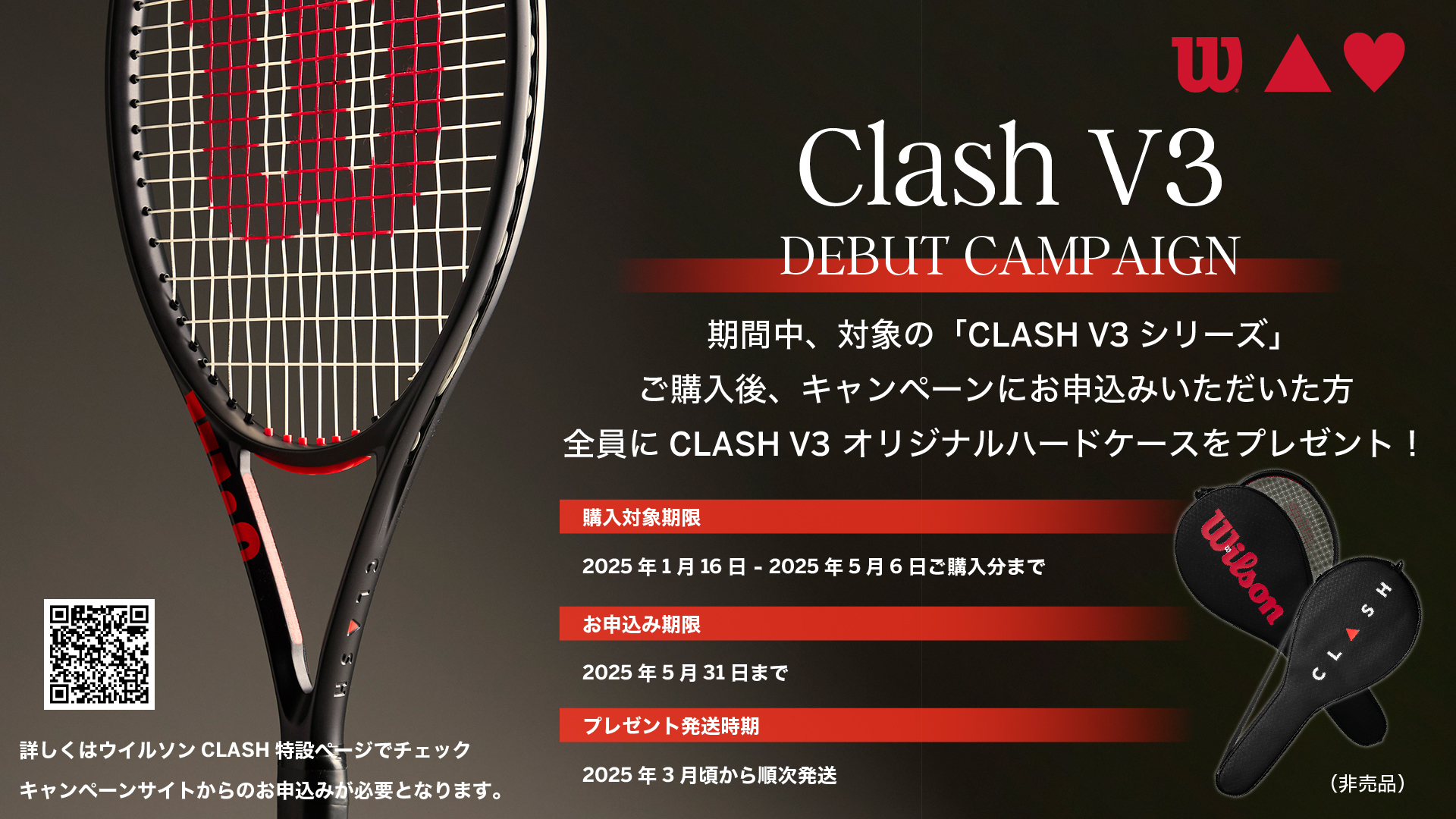 CLASH2025キャンペーン