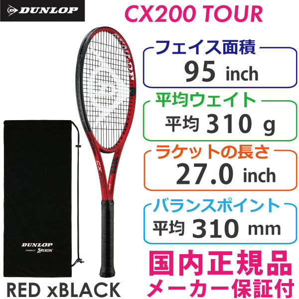 テニスラケット ダンロップ シーエックス 200 ツアー 2021年モデル【一部グロメット割れ有り】 (G2)DUNLOP CX 200 TOUR 2021
