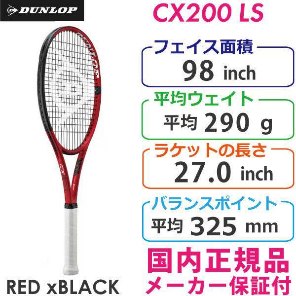 テニスラケット ダンロップ シーエックス 200 エルエス 2021年モデル (G3)DUNLOP CX 200 LS 2021