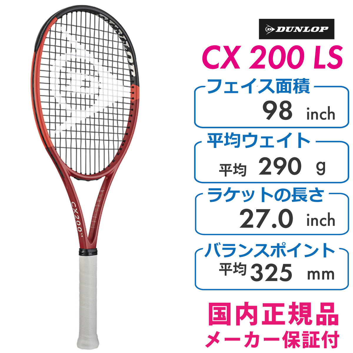 ダンロップ CX 200 LS 2024 DUNLOP DS22403 レッド×ブラック 国内正規品 硬式テニスラケット