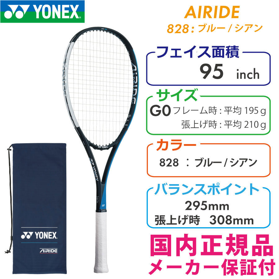 ヨネックス エアライド 2022 YONEX AIRIDE ARDG/828 ブルー×シアン