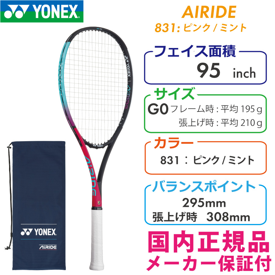 ヨネックス エアライド 2022 YONEX AIRIDE ARDG/831 ピンク×ミント ソフトテニスラケット 軟式テニスラケット 初心者 新入生