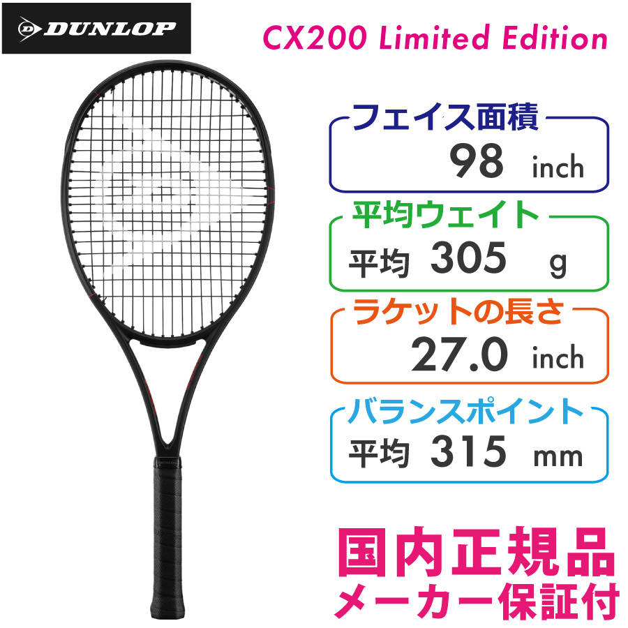 ダンロップ テニスラケット CX200 G3 リミテッドエディション