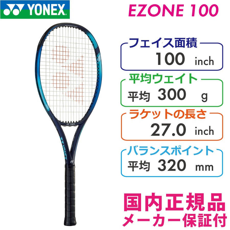 YONEX EZONE 100 2022年モデル 07EZ100 G1国内正規品フレーム長27インチ