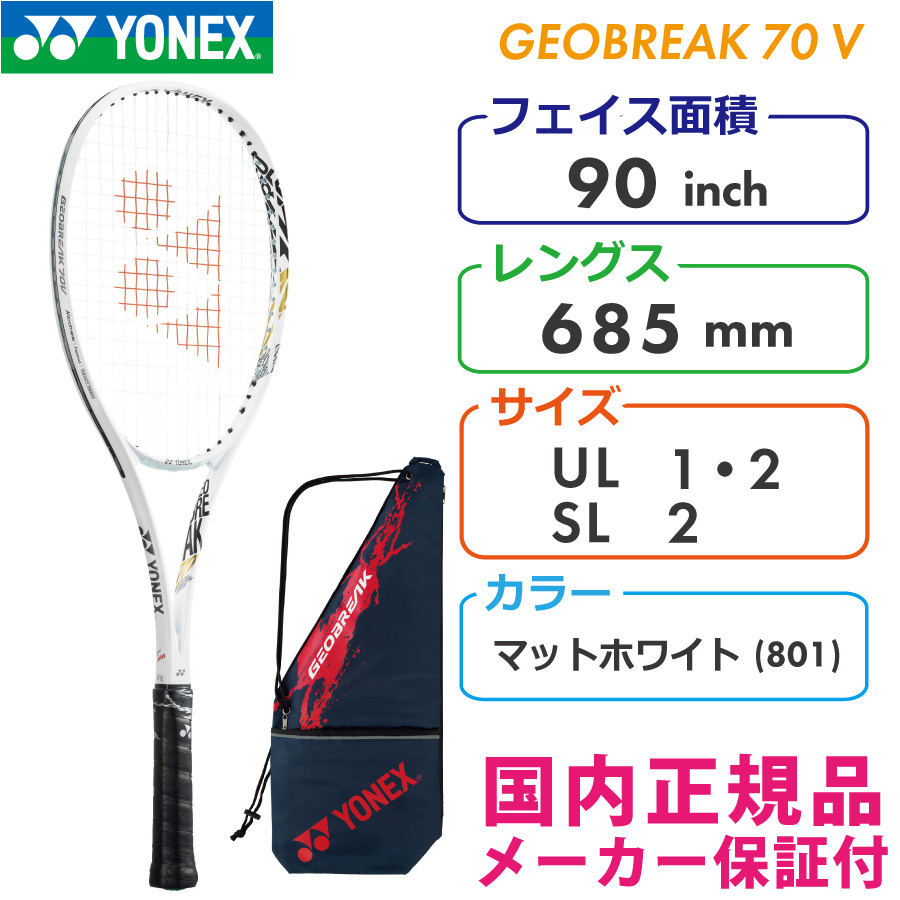 テニスYONEX GEOBREAK70v ジオブレイク70v - ラケット(軟式用)