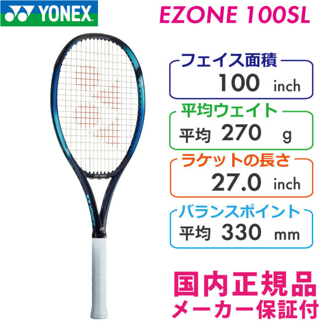 テニスラケット ヨネックス イーゾーン 100 SL 2020年モデル (G1)YONEX EZONE 100 SL 2020ガット無しグリップサイズ