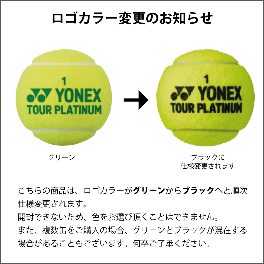 ヨネックス ツアープラチナム YONEX TOUR PLATINUM TB-TPL2 2球入 硬式 テニスボール 大会使用球