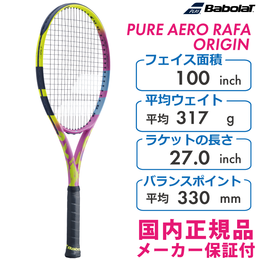 テニスラケット バボラ ピュア アエロ ラファ オリジン 2023年モデル 