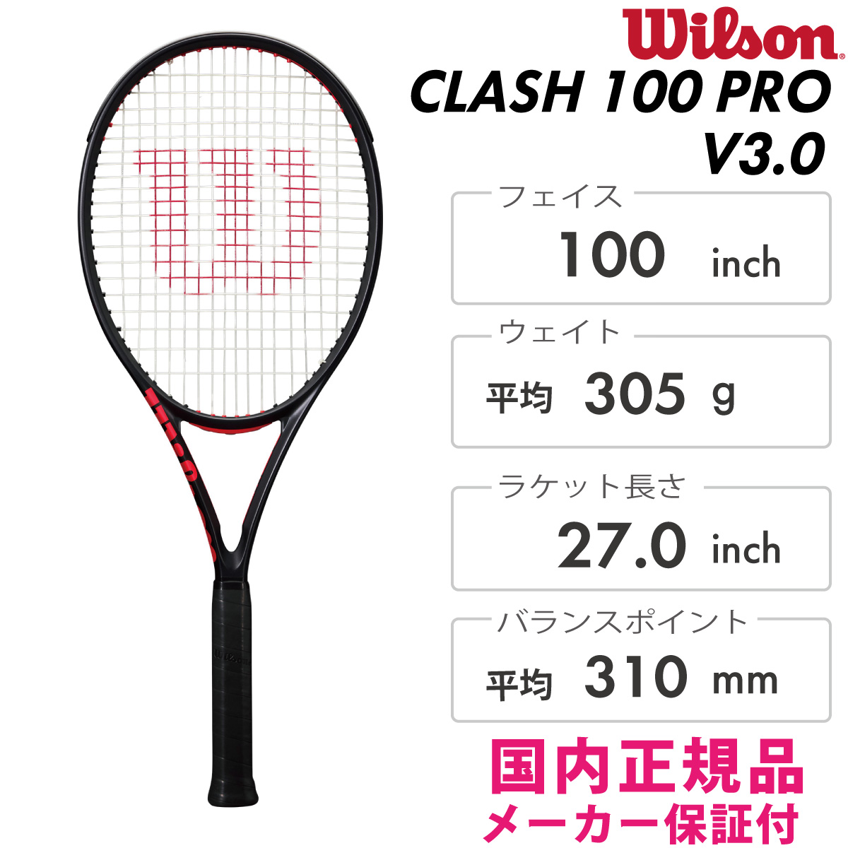 Wilson　クラッシュ 100 プロ V3.0　 WR172711U