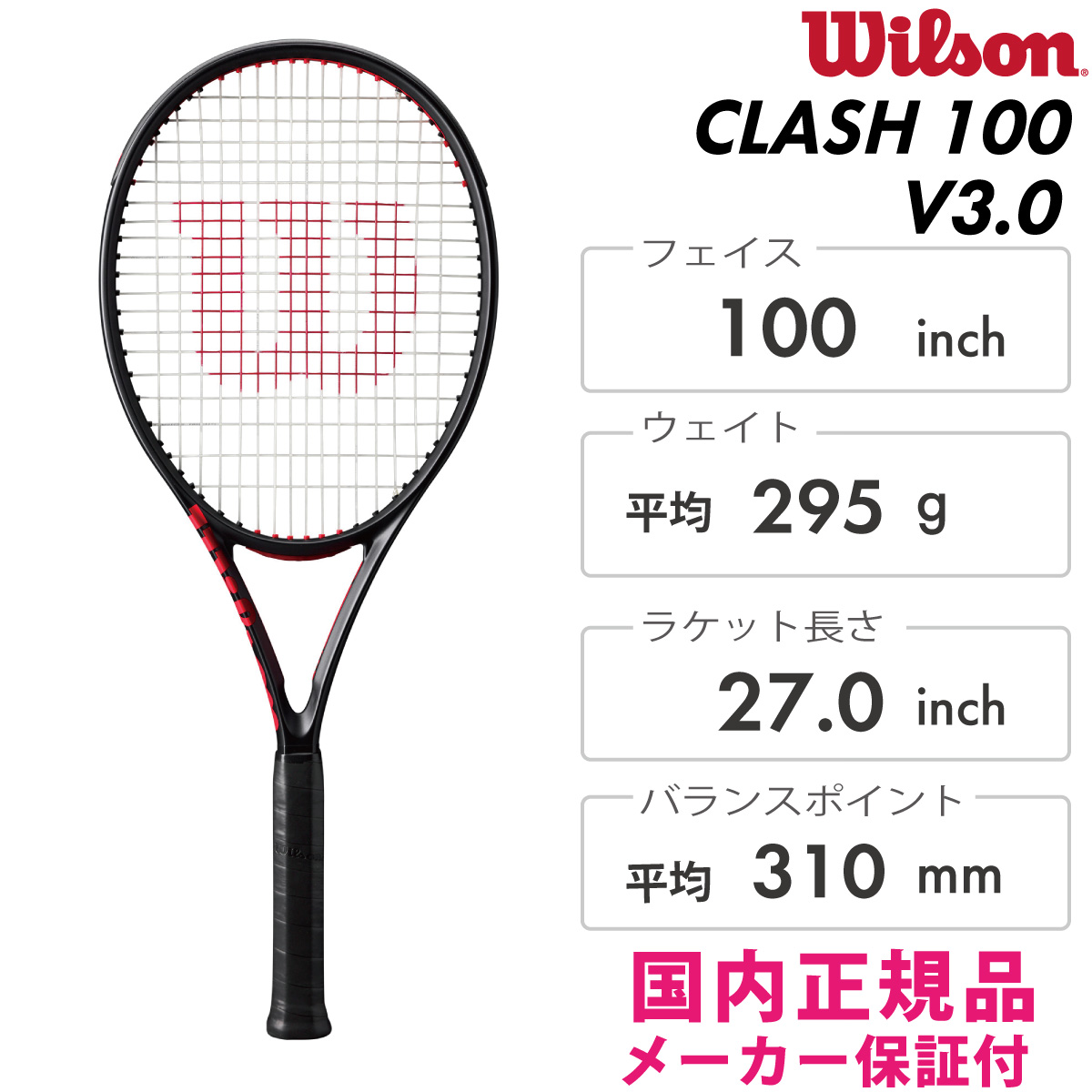 Wilson　クラッシュ 100 V3.0　 WR172811U