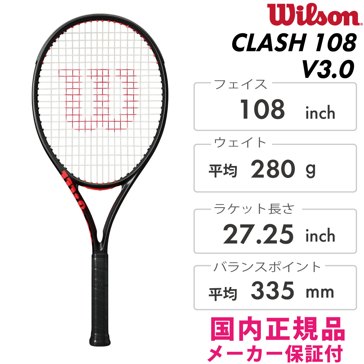 Wilson　クラッシュ 108 V3.0　 WR173111U