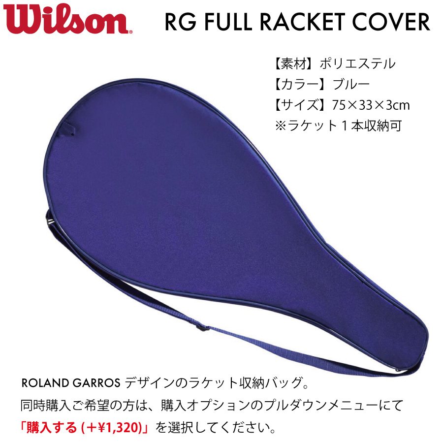 4/21発売 ウィルソン ローランギャロス ブレード98 18×20 V8.0 ROLAND GARROS BLADE98 WR089911U+  WILSON 国内正規品 硬式テニスラケット 2022 数量限定