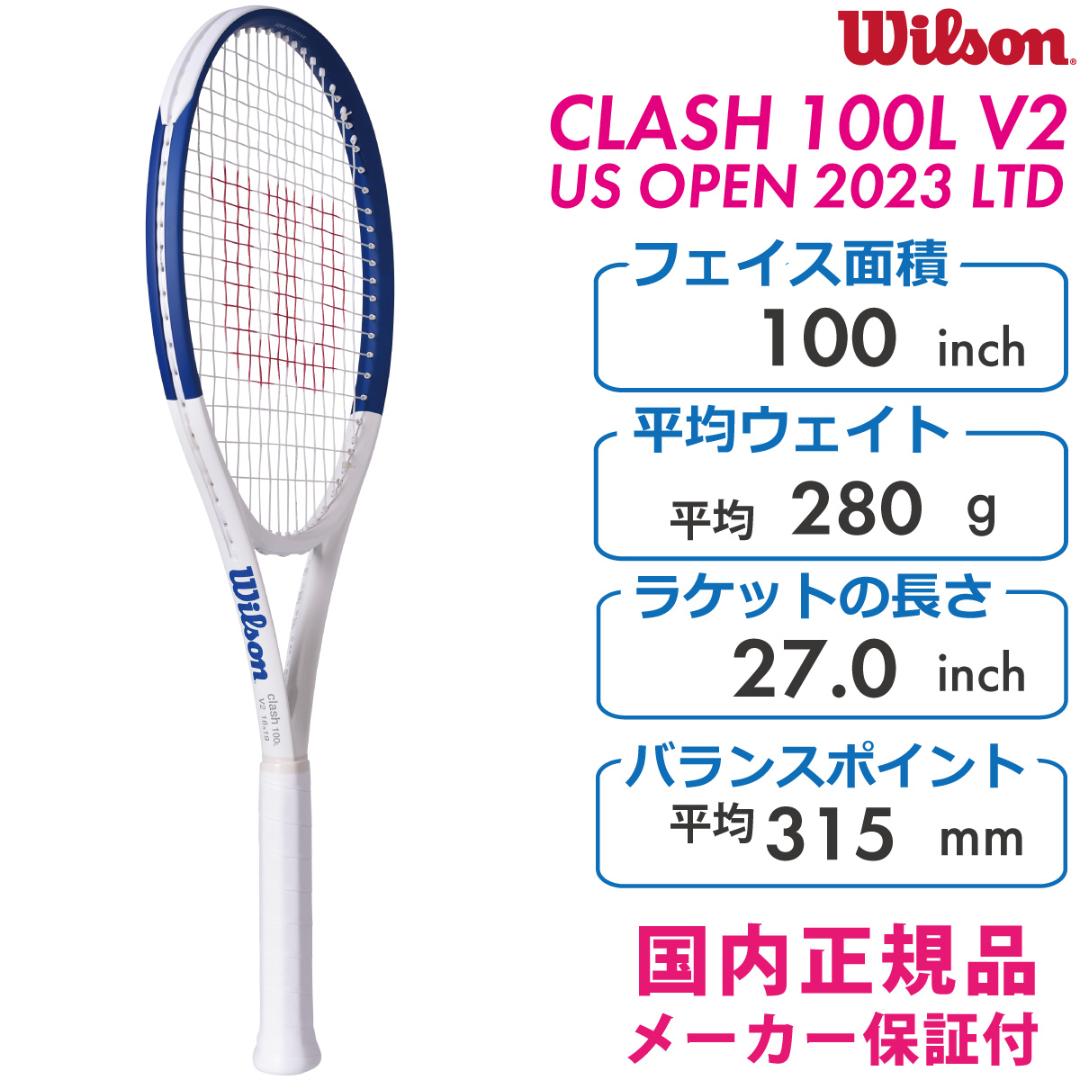 【限定】WILSON　2023USOPEN　CLASH100L V2.0　クラッシュ100エル　WR141911U2　2023　国内正規品　硬式テニス　 ラケット　ウィルソン 全米オープン