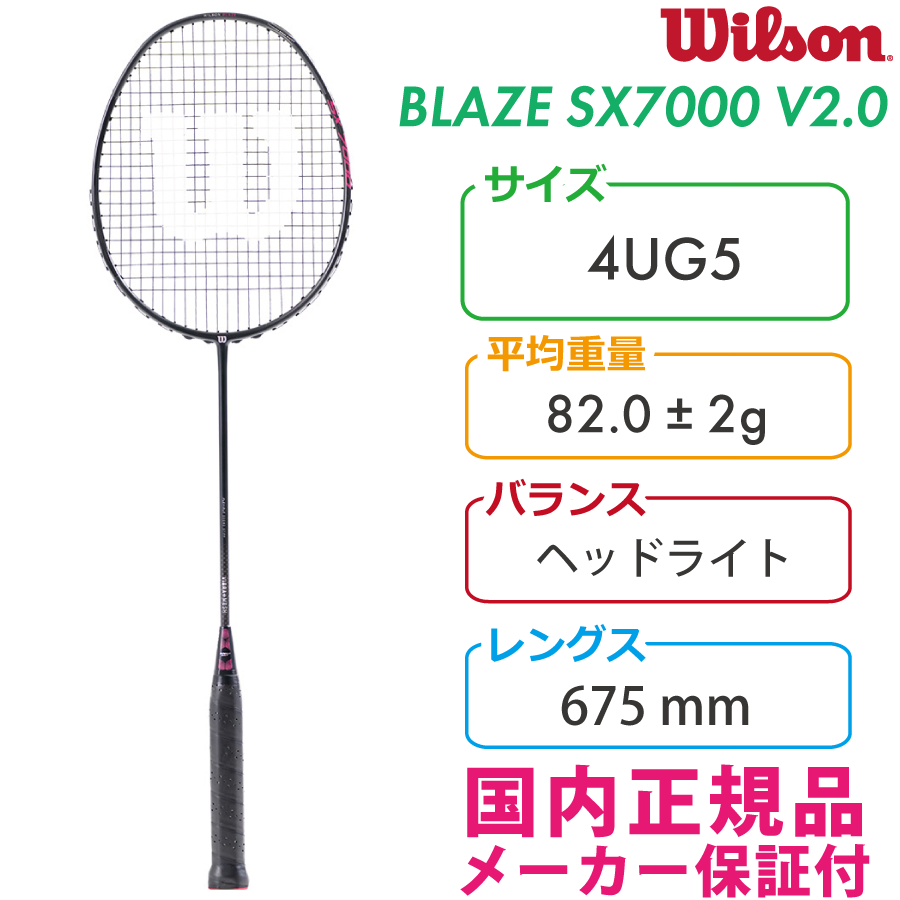 BLAZE SX 7000（ブレーズSX7000 4UG5)