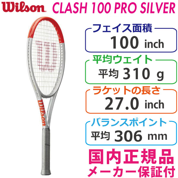 ウィルソン クラッシュ100プロシルバー 2021 WILSON CLASH 100 PRO SILVER 310g WR077411U 国内正規品  硬式テニスラケット